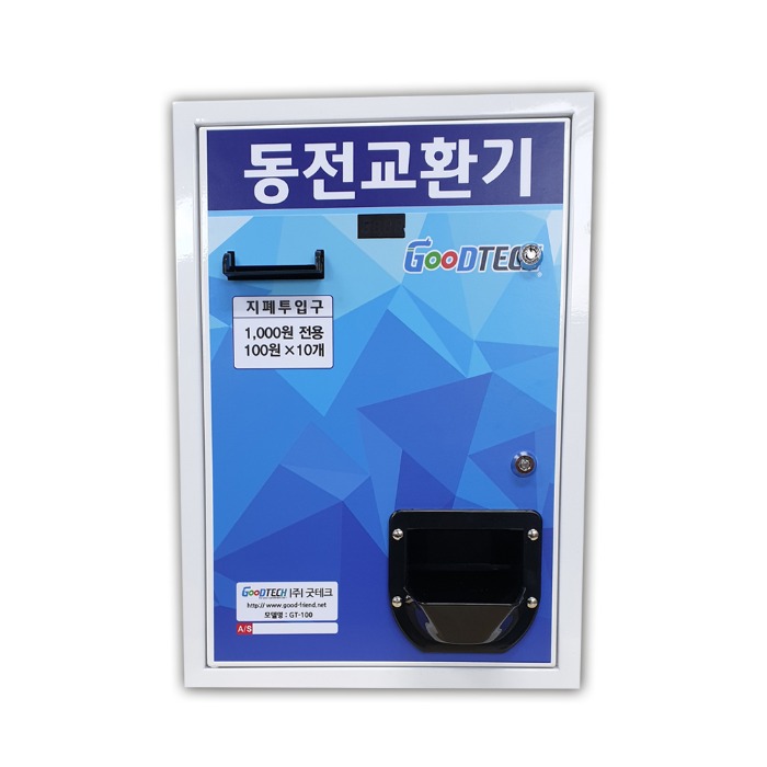 굿테크 동전교환기 GT-100 상단 앞문형 /신형PCB설계