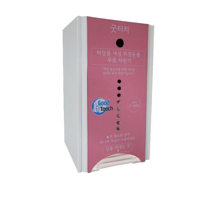 [굿터치] 여성 위생용품 무료 생리대 자판기 핑크