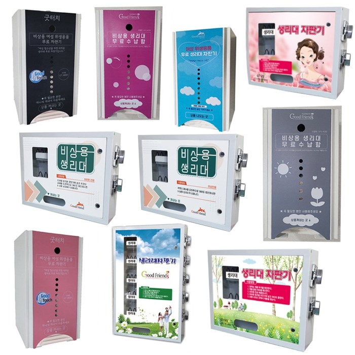 굿프렌드 무료 여성용품 생리대 자판기 보관함&amp;국내산 여성 생리대 모음전