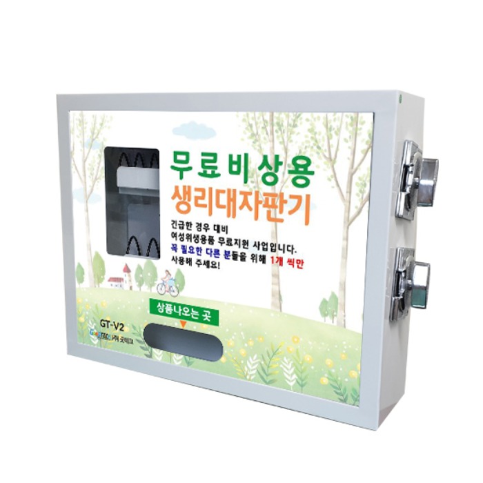 [굿프렌드] 비상용 여성용품 생리대 자판기 2단