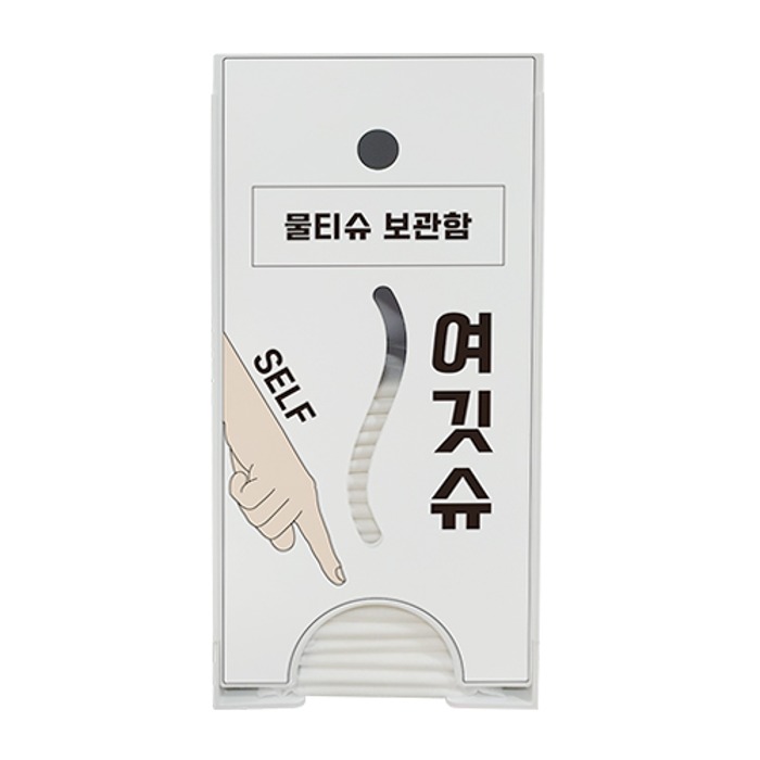 굿프렌즈 SELF 일회용 물티슈 보관함 무료 물티슈 자판기