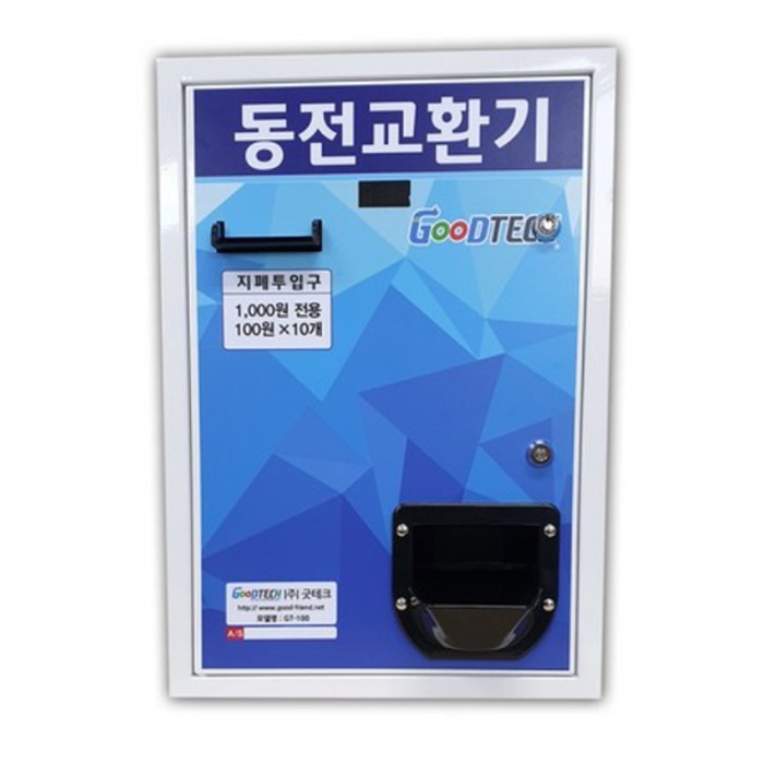 굿테크 동전교환기 GT-100 상단 앞문형 /신형PCB설계