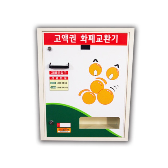 굿프렌드 지폐교환기 c-1000 상단/상하단형/뒷문형